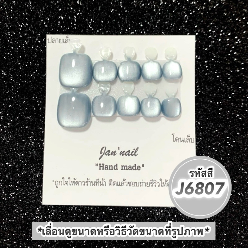 เล็บปลอมสึเจล อัพเดทสีใหม่มีกลายสีกดดูที่รูป มีหลายสีล็บเท้าสีลูกแก้ว✔️แถมฟรีกาว+ตะไบ