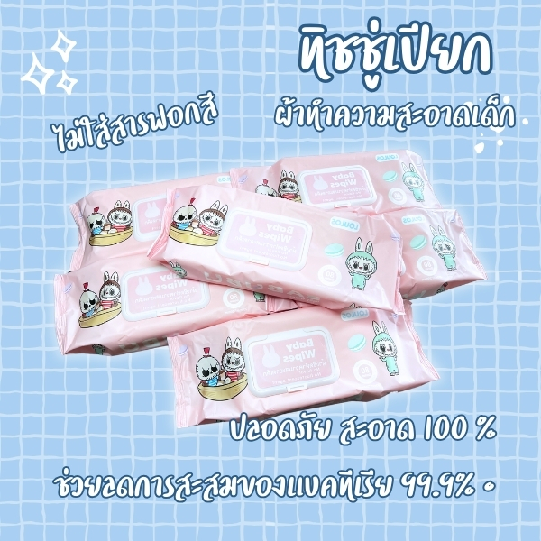 กระดาษทิชชู่เปียก แผ่นใหญ่ จัมโบ้ ทิชชู่เด็ก อ่อนโยนต่อผิว ปราศจากแอลกอฮอล์ ปราศจากสารเคมีอันตราย ปราศจากน้ำหอม คุณภาพดี