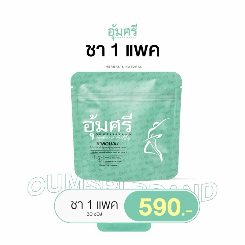 (📍กดในไลฟ์ถูกกว่า📍) ชาอุุ้มศรี Oumsri  คาโมมายด์ รสชาข้าวญี่ปุ่น ไฟเบอร์อุ้มศรี ชาสมุนไพร - รูปที่ 2