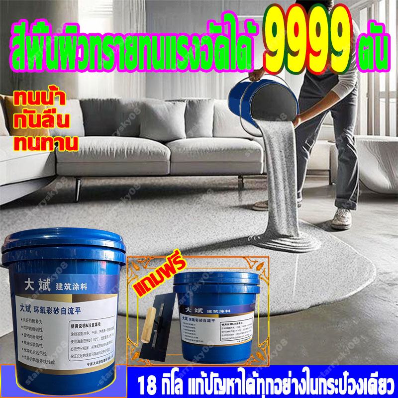 สีทาพื้นปูนทรายสีสัน สีทากระเบื้อง สีกันลื่นขนาด สีทาพื้นปูน สีทาพื้น สีทาปูน สีทาพื้น epoxy สีทาปูน