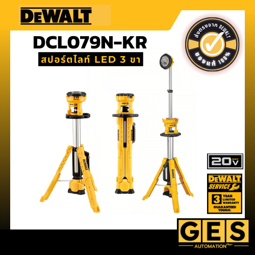 [ของแท้!]DEWALT รุ่น DCL079N-KR ไฟสปอร์ตไลท์ LED 18 โวลต์ (ตัวเปล่า)