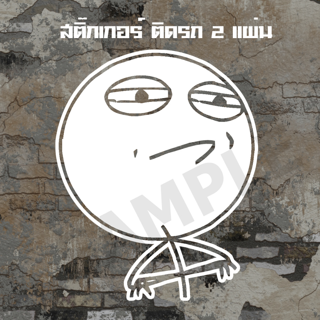 สติ๊กเกอร์ติดรถ กวนๆ 9gag meme สติกเกอร์ แต่งรถ มีม ตลก Stickers for Car