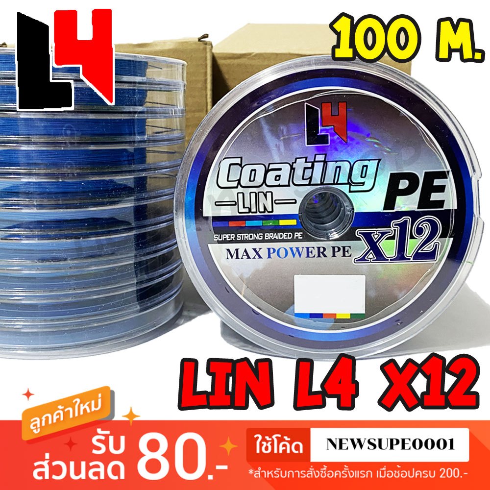 [ส่งในไทย] สาย PE LIN L4 X12 สีรุ้ง MULTI COLOR ความยาว 100 เมตร ม้วนต่อเนื่อง