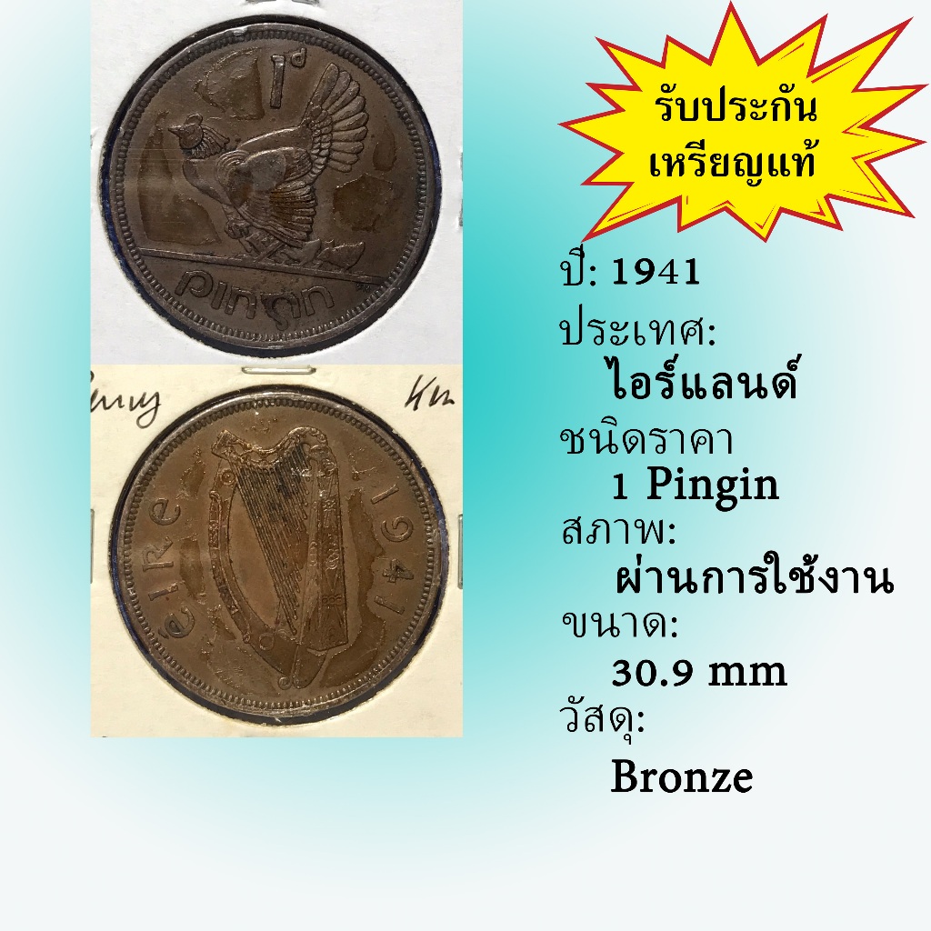 No.61904 ปี1941 Ireland ไอร์แลนด์ 1 Pingin เหรียญต่างประเทศ หายาก น่าสะสม ราคาถูก