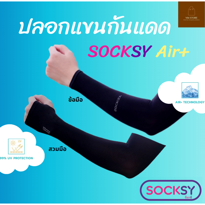 ปลอกแขนกันแดด Socksy ป้องกัน UV มีความยืดหยุ่นสูง สวมใส่สบาย