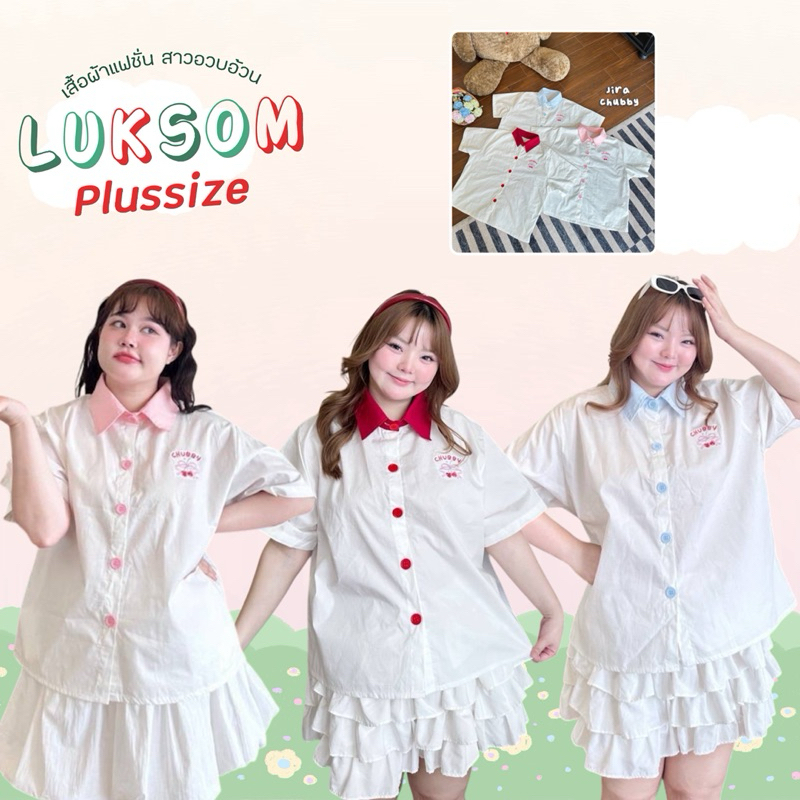 Jira chubby 🍒เสื้อเชิ้ต คอแต่งปก ปักเชอร์รี่ ผ้า Cottonแท้ (Plussize)