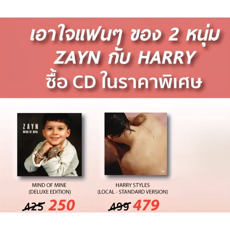 อัลบั้ม ZAYN / HARRY ไม่แกะซีล