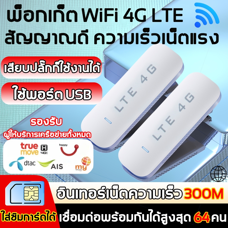 【รับประกัน 5 ป】 pocket wifi ไวไฟพกพา WiFi 5G LTE แบบพกพา 300Mbps ใส่การ์ด SIM โมเด็ม USB รองรับทุกเครือข่าย