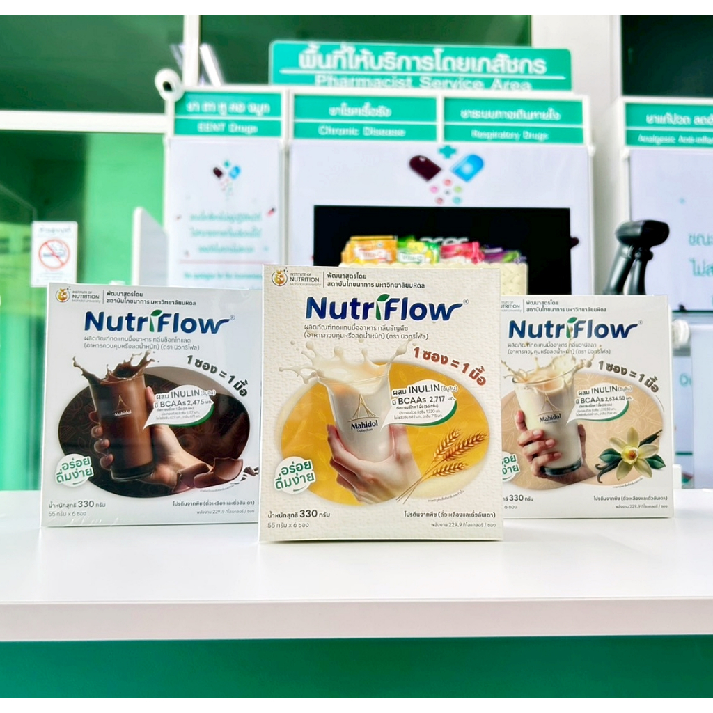 นิวทริโฟล Nutriflow อาหารผู้ป่วยเบาหวาน โปรตีนจากพืช ธัญพืช ไม่มีน้ำตาล เลือกกลิ่นได้ จำนวน 1 กล่อง