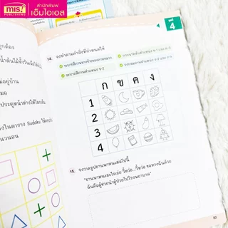 MISBOOK หนังสือเจาะข้อสอบ สอบเข้าสาธิต ป.1 เรียนเก่ง สอบได้ ไม่เครียด