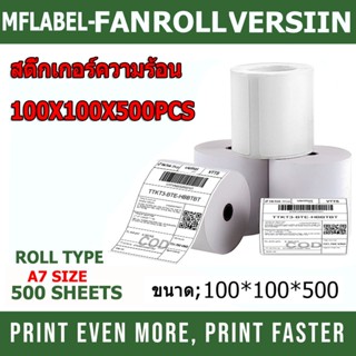 กระดาษความร้อน สติ๊กเกอร์ฉลาก กันน้ำ ทนความร้อน ฉลากสินค้า 1…