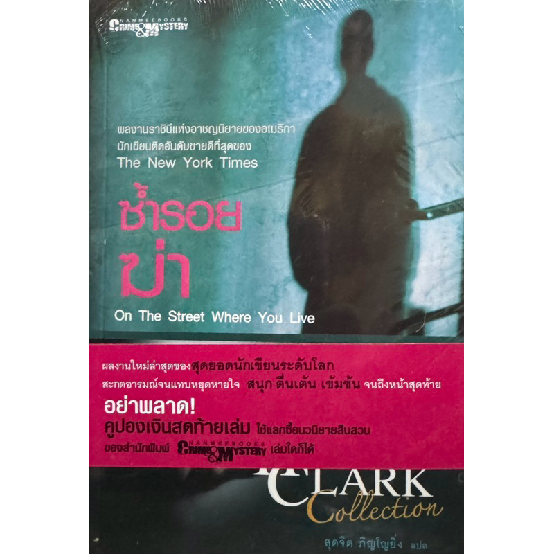 ซ้ำรอยแค้น  หนังสือแปล ใหม่ในซีน