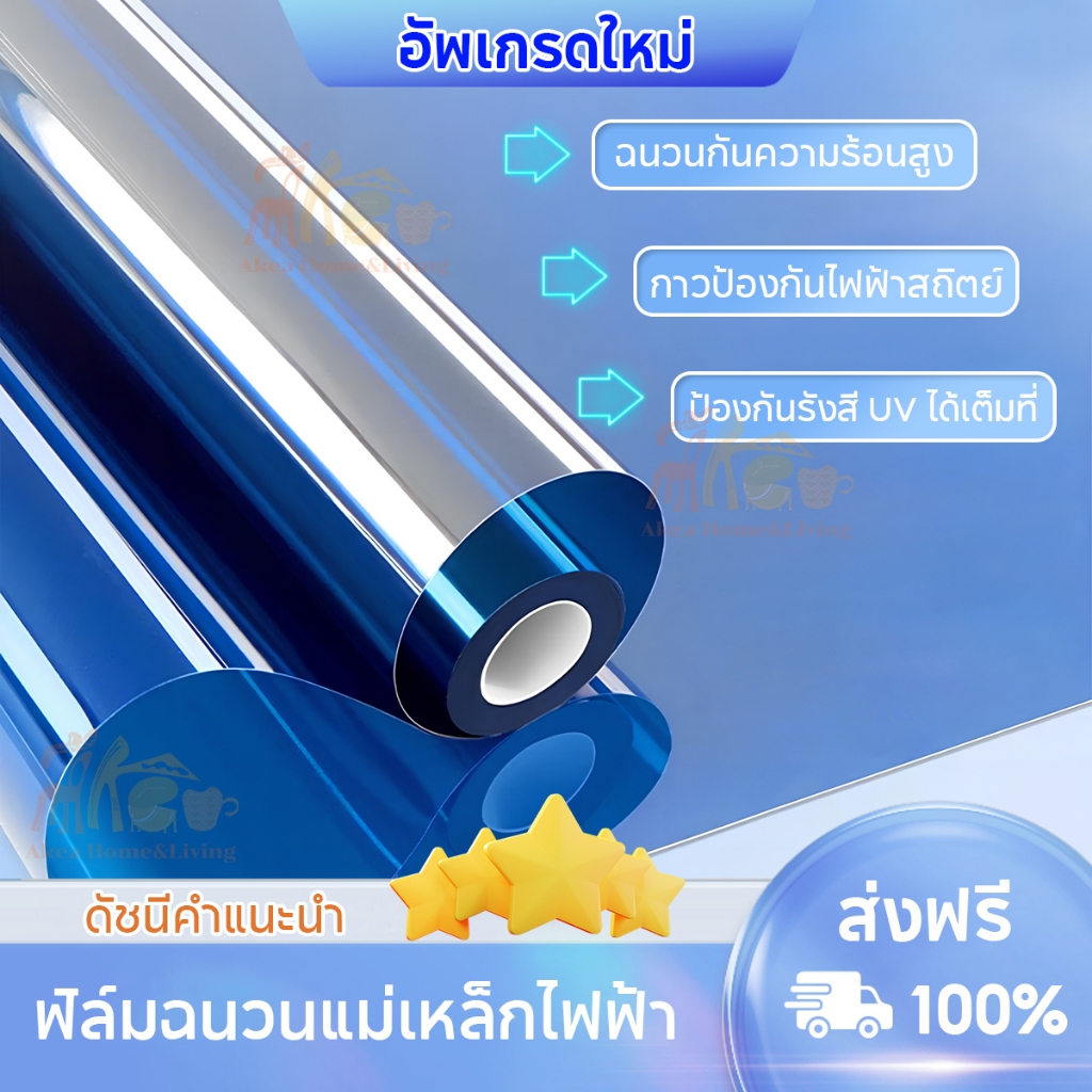 ❤️ราคาต่อ 2 เมตร❤️10ปีไม่พัง ฟิล์มติดกระจก กันความร้อน กันรังสีUV99% ฟิล์มติดอาคาร ฟิล์มกรองแสง ฟิล์มปรอท Window Film