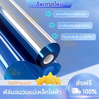 ❤️ราคาต่อ 2 เมตร❤️10ปีไม่พัง ฟิล์มติดกระจก กันความร้อน กันรั…