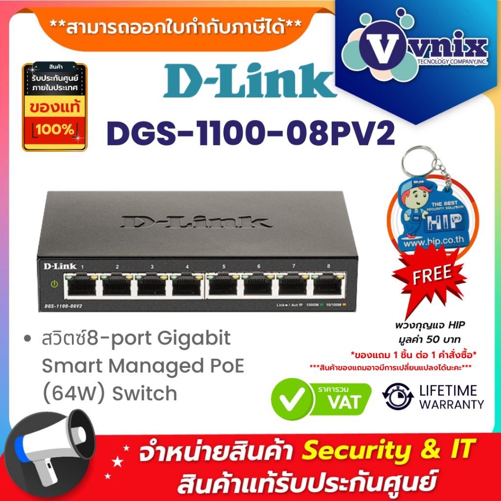 DGS-1100-08PV2 Dlink สวิตซ์8-port Gigabit Smart Managed PoE (64W) Switch By Vnix Group