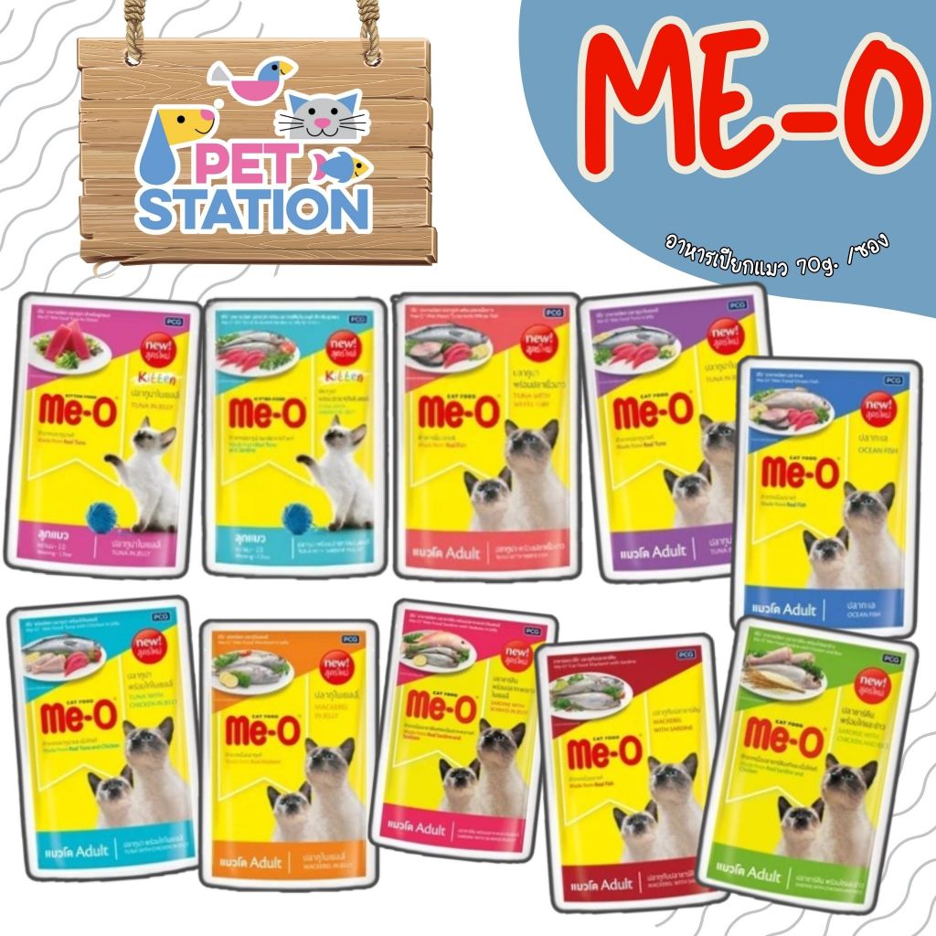Me-O เพาซ์ (1 ซอง) อาหารเปียกแมวชนิดซอง 80g.