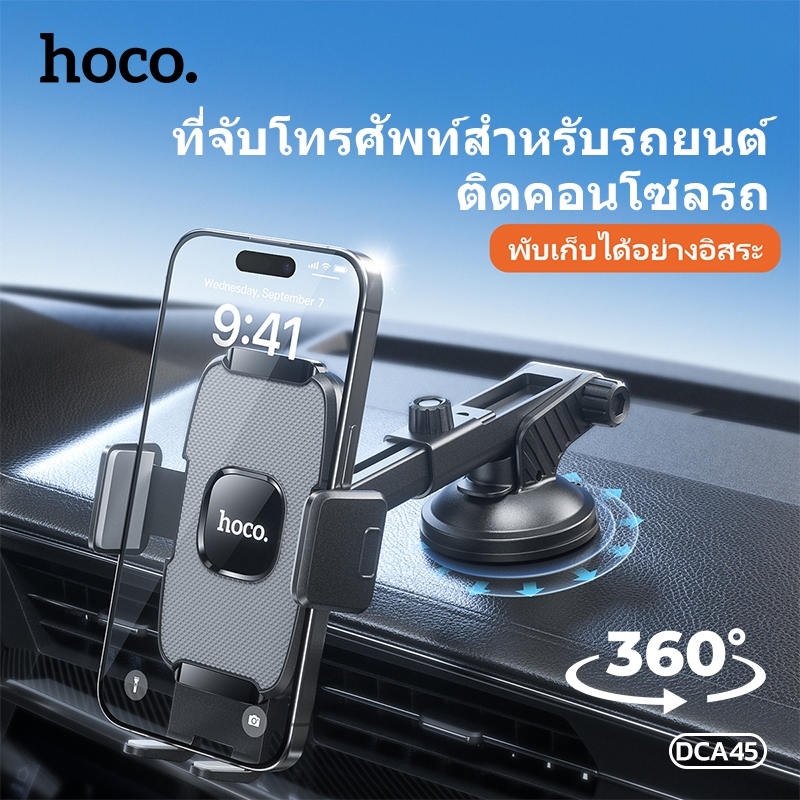 HOCO DCA45 ที่วางโทรศัพท์ในรถยนต์ ติดคอนโซลรถ ที่ยึดมือถือในรถยนต์ Orchid suction cup holder ของแท้