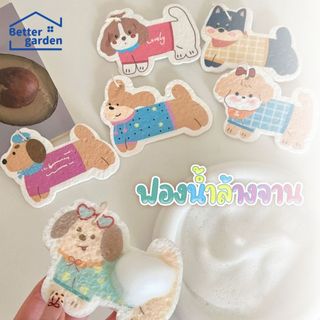 🏷️[Home] 🐶 ฟองน้ำล้างจานแบบบีบอัด ฟองน้ำมหัศจรรย์ ลายน่ารัก ใยฟองน้ำ ทำความสะอาด สนุกกับการล้างจาน Dog minimol