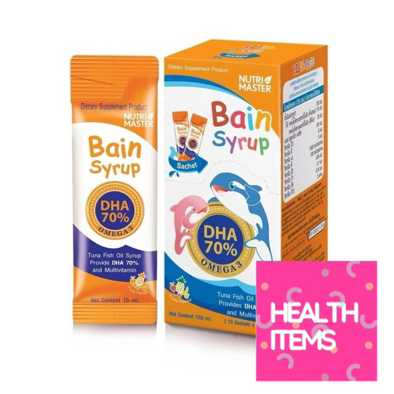 Nutrimaster Bain Syrup (เบนไซรัป) ขนาด 10 ซอง น้ำมันปลาสำหรับเด็ก บำรุงสมอง ช่วยให้เจริญอาหาร DHA ความเข้มข้นสูง 70%