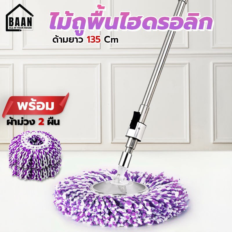 BAAN Premium mop ไม้ม็อบสแตนเลสไฮโดรลิค ประหยัดแรง พร้อมผ้าสีเทา ไม้ม็อบถูพื้นเกรดพรีเมี่ยม ไม้ถูพื้นเกรดพรีเมี่ยม 4993