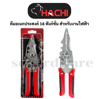 คีมอเนกประสงค์ 16ฟังก์ชั่น 16 IN 1 ตัด ปอก ย้ำ แยกสายไฟ ม้วน…