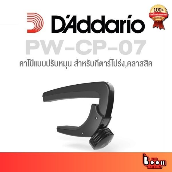 D’Addario CP-07 NS Lite Capo คาโป้กีต้าร์โปร่ง กีต้าร์ไฟฟ้า กีต้าร์คลาสสิค แบบปรับระดับความตึงได้