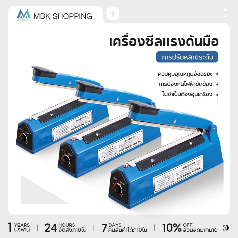 MBK เครื่องซีลปิดปากถุง สามารถซีลถุงพลาสติก รุ่น PFS-200/300/400