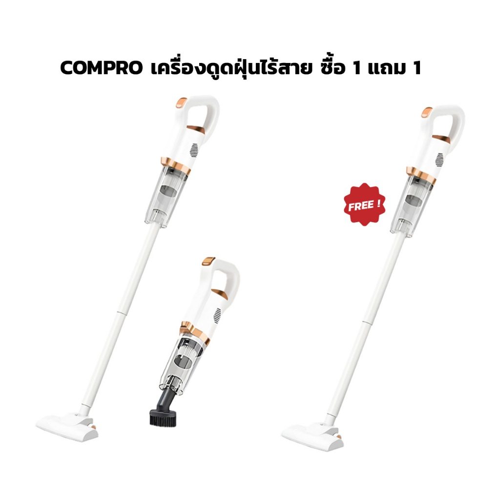 COMPRO เครื่องดูดฝุ่นไร้สาย (รุ่น CP-V36) ซื้อ 1 แถม 1