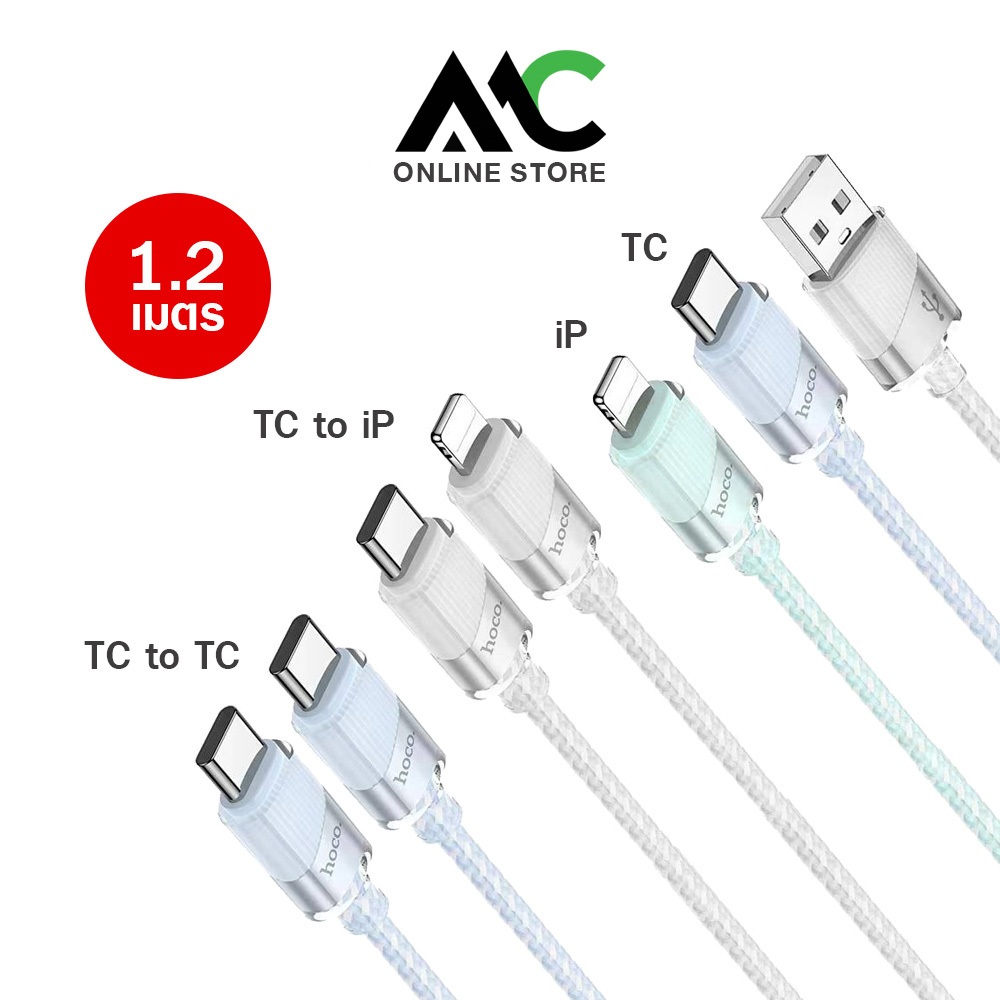 HOCO U132 สายชาร์จเร็ว สายกันหัก ไม่พันกัน  TC-TC 60w / PD 27w / Type-C 3A / iOS 2.4A ยาว 1.2 เมตร