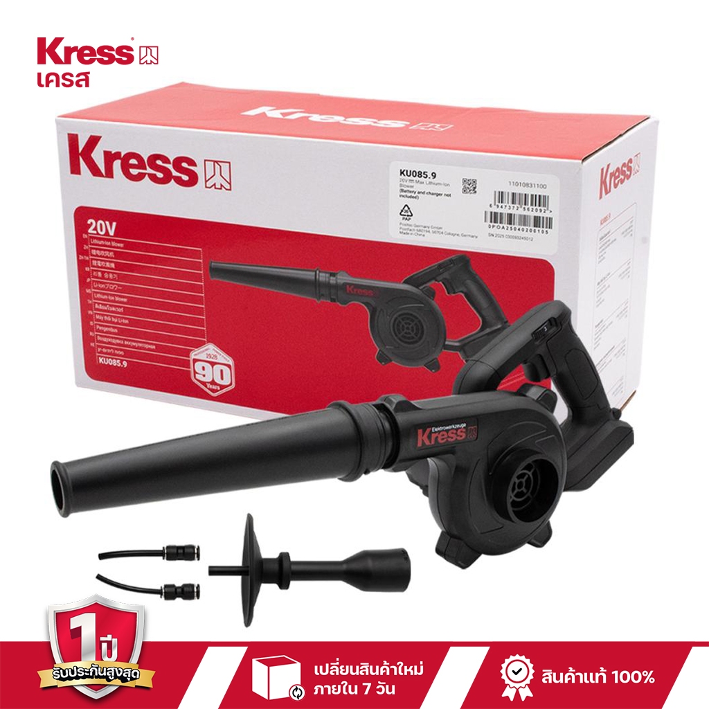 เครื่องเป่าลมไร้สาย KRESS KU085.9 (20V) เครื่องเป่าฝุ่นไร้สาย เครื่องเป่าลม ชุดเป่าลม