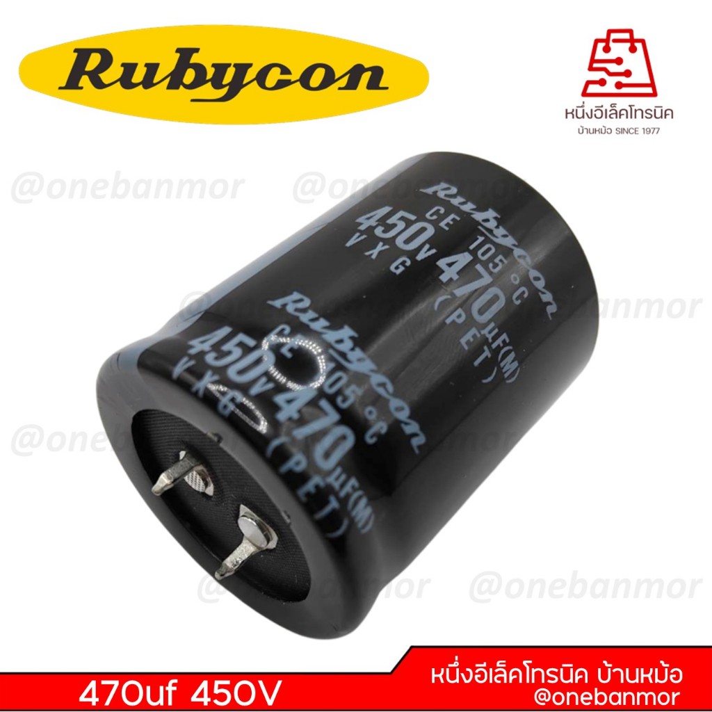 Capacitor Rubycon 470uF 450V ตัวเก็บประจุ คาปาซิเตอร์ 1 ตัว @onebanmor