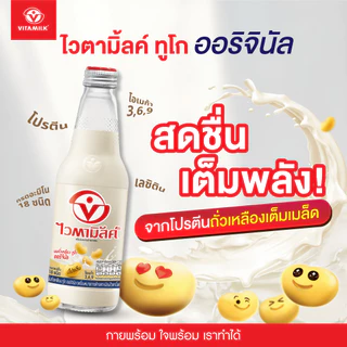 ไวตามิ้ลค์ นมถั่วเหลือง ทูโก ออริจินัล 300 มล. X 24 ขวด