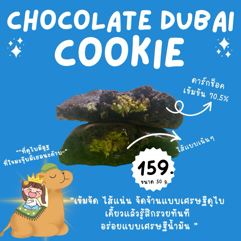 ช็อคโกแลตดูไบ chocolate dubai 