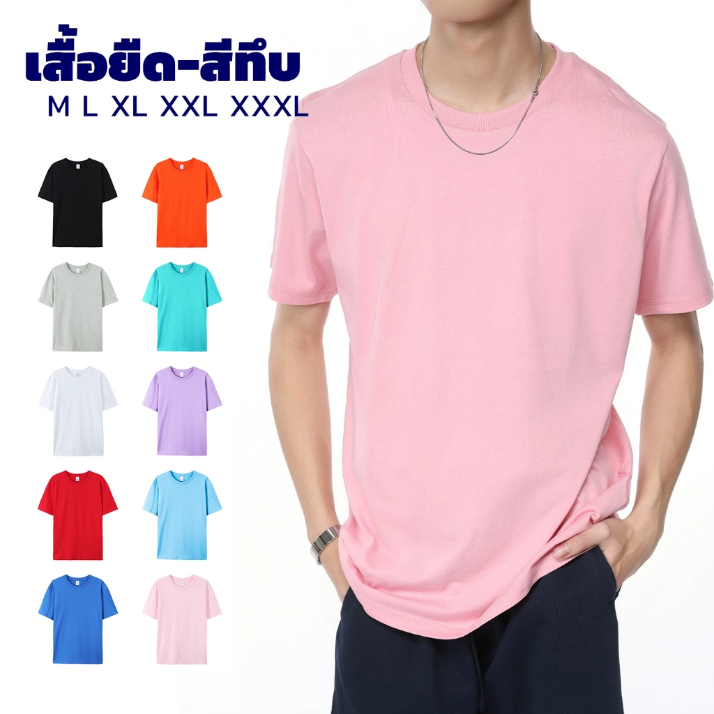 เสื้อยืด คอกลม สีทึบ หลายสี ผ้าเนื้อนุ่ม T-shirt