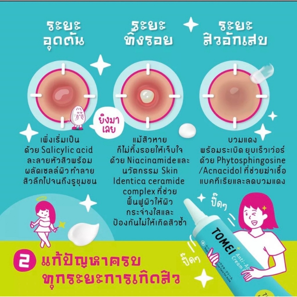 Tomei Anti-Acne Cream Plus โทเมอิ แอนตี้ แอคเน่ ครีมแต้มสิว บำรุงผิว ป้องกันสิวใหม่ ขนาด 9 g - รูปที่ 6