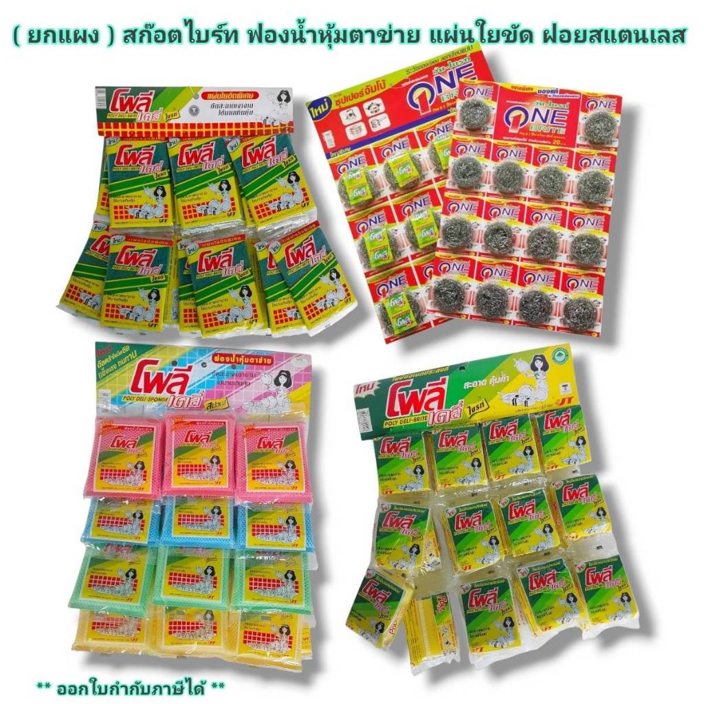 Small Evting ( ยกแผง ) ใยขัด+ฟองน้ำ แผ่นใยขัด ฟองน้ำหุ้มตาข่าย มีหลายแบบ !! ฝอยสแตยเลส ฟองน้ำล้างจาน