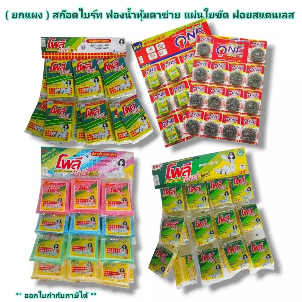 Small Evting ( ยกแผง ) ใยขัด+ฟองน้ำ แผ่นใยขัด ฟองน้ำหุ้มตาข่าย มีหลายแบบ !! ฝอยสแตยเลส ฟองน้ำล้างจาน