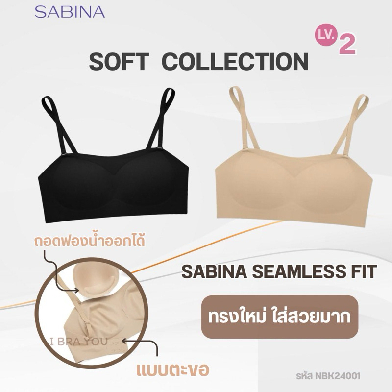 เสื้อชั้นใน Sabina รุ่น soft colletion รหัส NBK24001 seamless fit