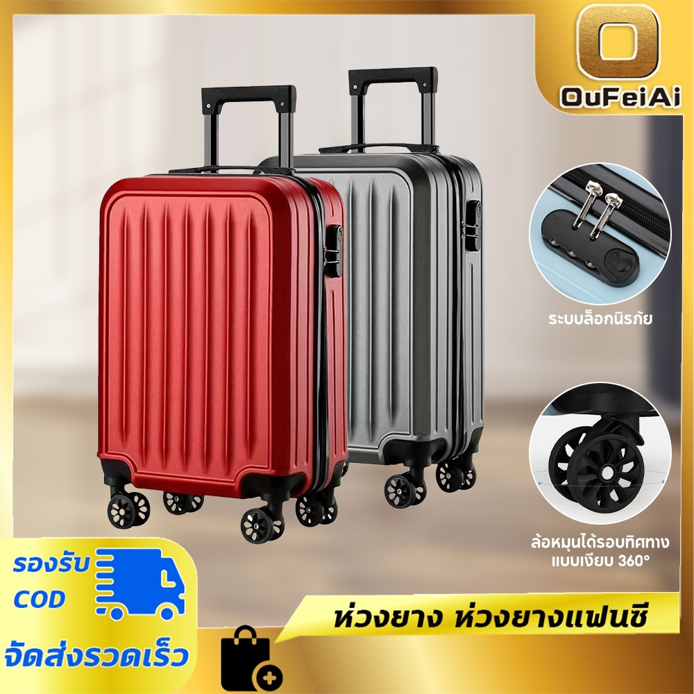 กระเป๋าเดินทาง 20 นิ้ว ดีไซน์เรียบหรู ล้อ 360° ไร้เสียง (Hard Shell, Spinner Wheels)