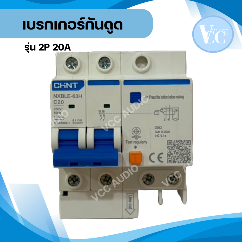 CHINTเซอร์กิตเบรกเกอร์กันไฟดูด NXBLE-63H 2P 20A เซอร์กิตเบรกเกอร์กันไฟดูด RCBO พิกัด 20A