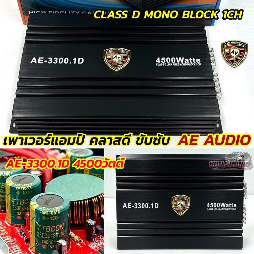 AE AUDIO เพาเวอร์แอมป์ ขับซับ รุ่น AE-3300.1D เพาเวอร์ขับซับ CLASS-D 2CH. กำลังขับ4500วัตต์ ขับซับ10-12นิ้ว 1คู่ เสียงดี