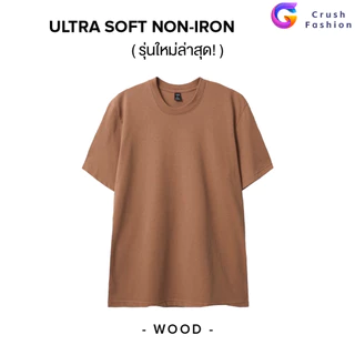 Crush Ultrasoft Non-Iron [ใหม่ล่าสุด] เสื้อยืดคอกลมสีพื้น ไม่ย้วย ไม่หด ไม่ต้องรีด ผ้านุ่ม ไม่ขึ้นขุย Set Basic
