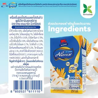Thai-Denmark Nutrical เครื่องดื่มโปรตีน นมและข้าว ให้พลังงานสูง และค่าดัชนีน้ำตาลต่ำ จำหน่ายโดย Kinyoodee