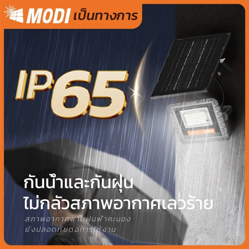 MODI ไฟสปอตไลท์โซล่าเซลล์ 50W IP65 พลังงานแสงอาทิตย์ ส่องป้ายโฆษณา รีโมทคอนโทรล คุณภาพสูง thumbnail 5