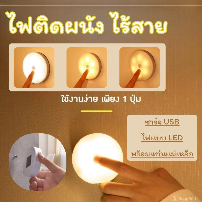 โคมไฟหัวเตียง ไฟled ไฟติดห้องนอน ชาร์จผ่านusb