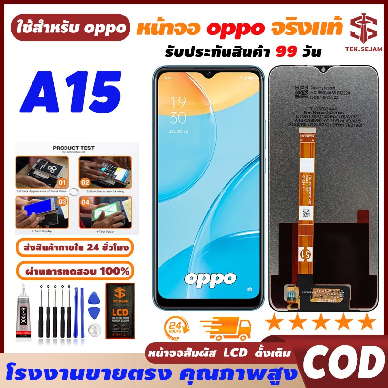 🔥หน้าจอ LCD oppo A15 ทัชอุปกรณ์เ สริมหน้าจอ โทรศัพท์มือถือ,ความละเอียดสูง+ความไวสูง จัดส่งภายใน 24h🚚