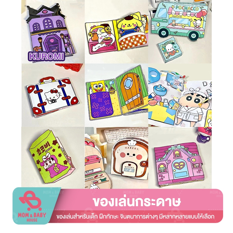 (ส่งจากไทย) ของเล่นกระดาษ หนังสือการ์ตูน แฮนด์เมด DIY ของเล่นบีบสกุชชี่ ของเล่นเด็ก ของเล่นคลายเคลียด หนังสือของเล่น