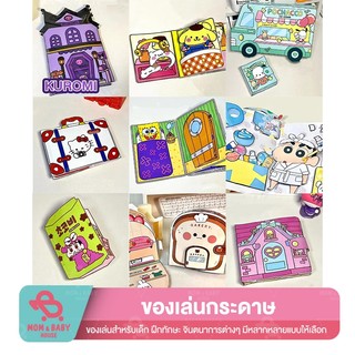 (ส่งจากไทย) ของเล่นกระดาษ หนังสือการ์ตูน แฮนด์เมด DIY ของเล่นบีบสกุชชี่ ของเล่นเด็ก ของเล่นคลายเคลียด หนังสือของเล่น