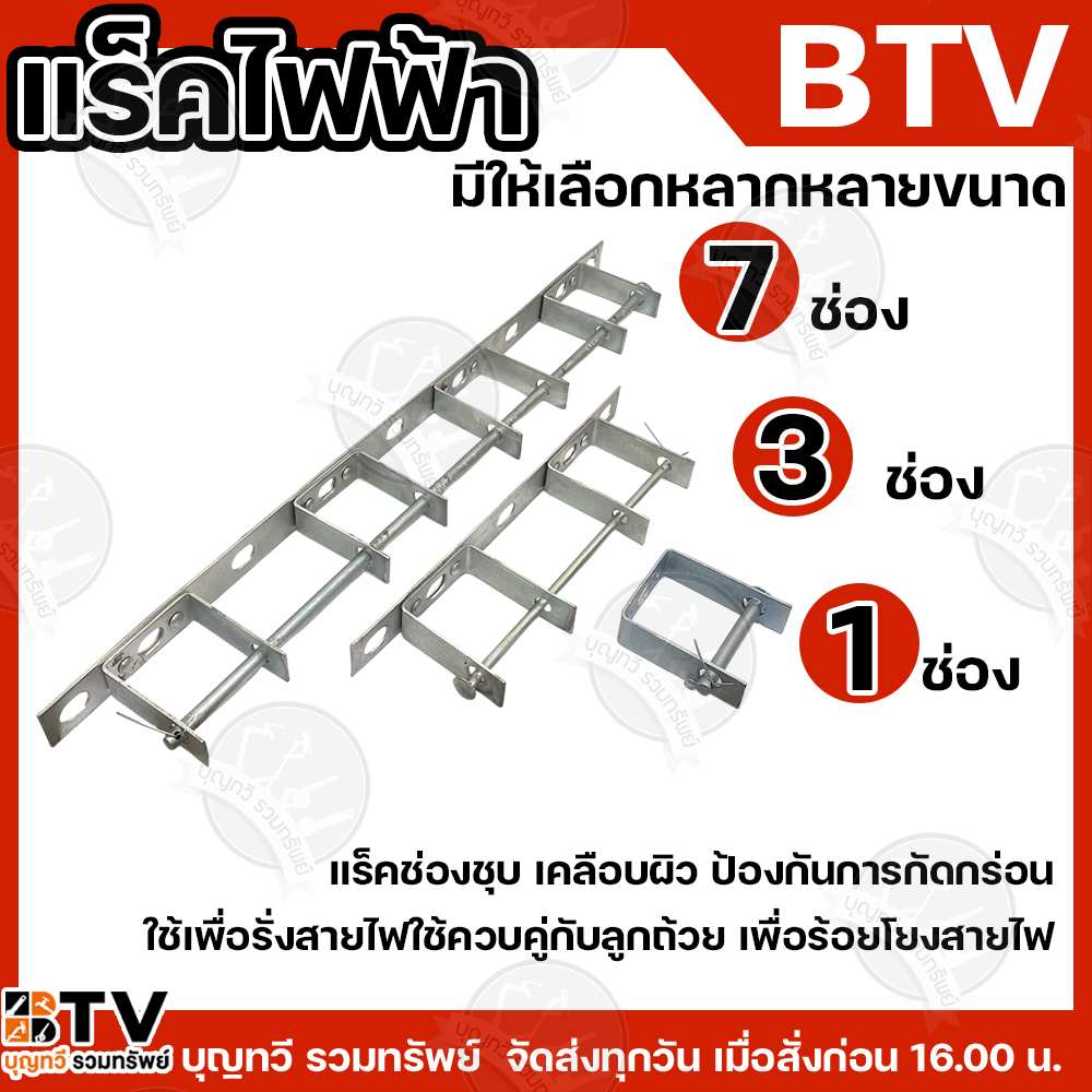 เฉพาะก้านแร็ค แร็คไฟฟ้า เหล็กแร็คไฟฟ้า แร็คสำหรับยึดลูกถ้วย สายไฟ แร็คร้อยสายไฟฟ้า เหล็กร้อยสายไฟ มี