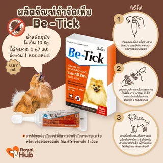 Be-Tick บีติ๊ก ผลิตภัณฑ์กำจัดเห็บหมัดชนิดหยดหลัง สำหรับสุนัข